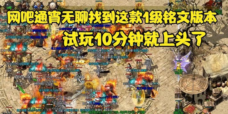 无聊的热血传奇游戏玩法是什么？有哪些有趣的操作？