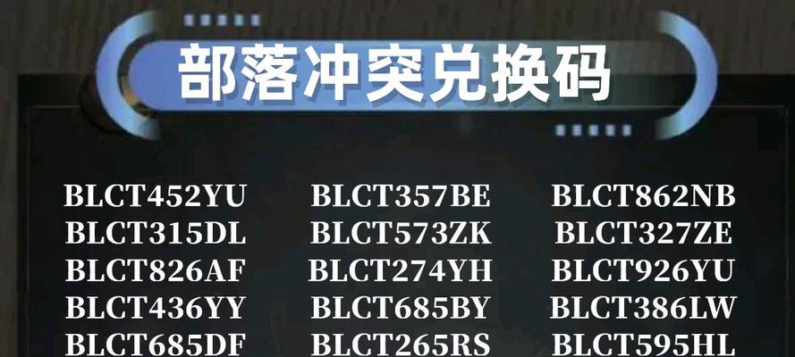 部落冲突2024兑换码兑换流程是什么？