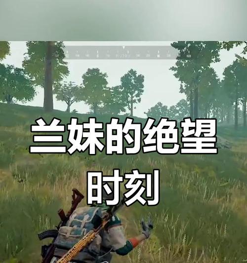 绝地求生中兰妹小号的获取途径是什么？如何成功获得兰妹小号？