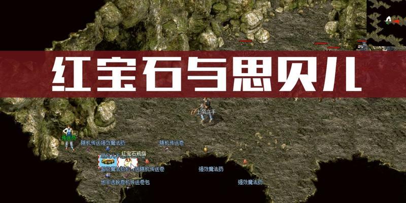 思贝儿热血传奇体验如何？