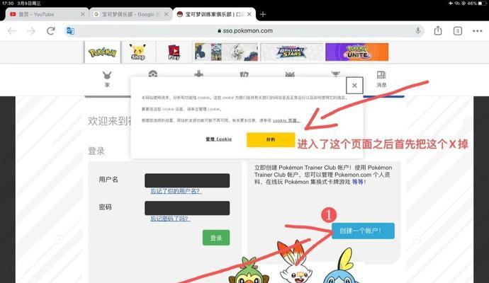 口袋妖怪革命注册流程是怎样的？