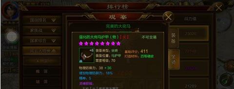 征途中如何获取完美马装备？