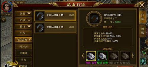 征途中如何获取完美马装备？