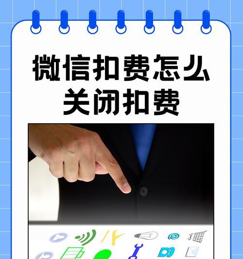 微信自动扣费在三国杀中如何避免？