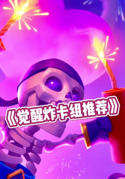 皇室战争觉醒卡获取技巧有哪些？