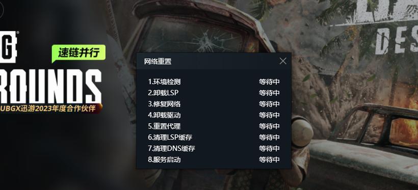 绝地求生频繁掉线如何解决？
