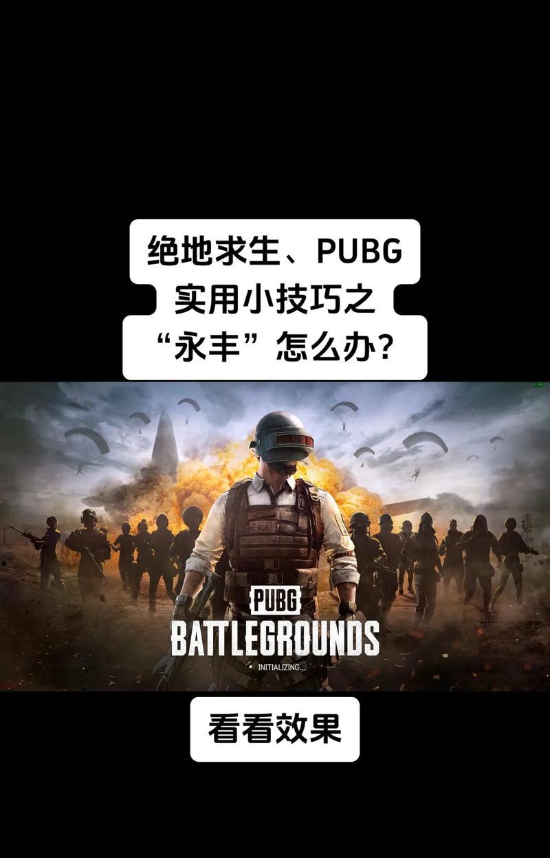 绝地求生爬行技巧是什么？如何快速掌握？