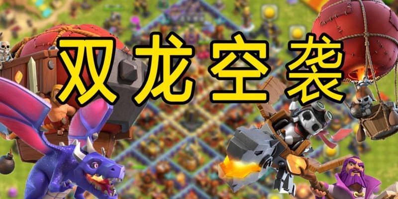 皇室战争牢笼加飞龙组合技巧是什么？