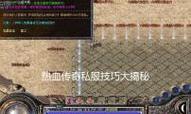 热血传奇暗神快速打怪技巧？暗神的战斗优势是什么？