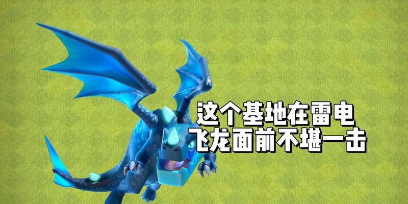 部落冲突雷龙搭配法术方法是什么？