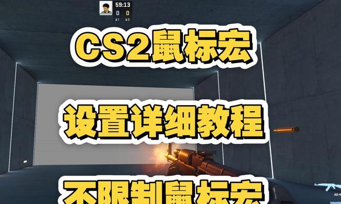 反恐精英ol宏鼠标设置失败怎么办？有哪些常见问题？