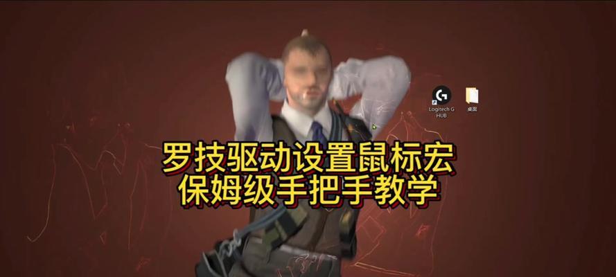 反恐精英ol宏鼠标设置失败怎么办？有哪些常见问题？