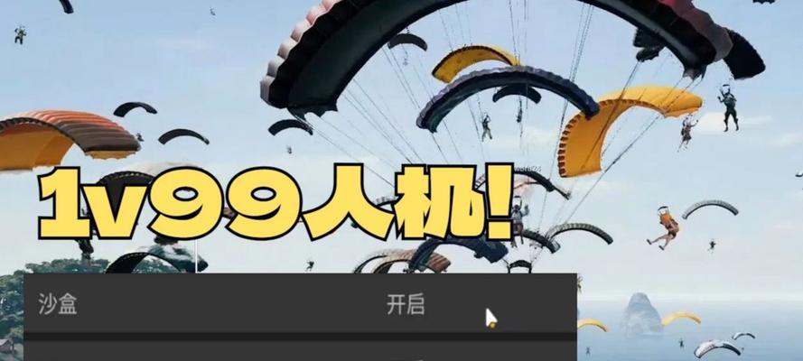 绝地求生中如何开启人机模式？人机模式的设置步骤是什么？