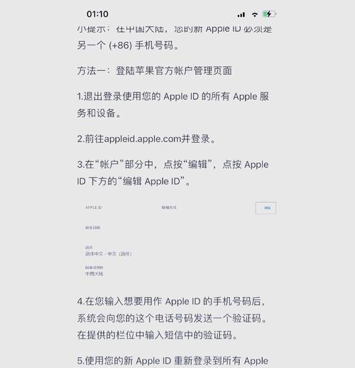 苹果设备换绑账号的步骤是什么？