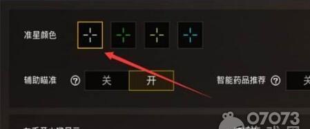 绝地求生准星形状黑色如何设置？设置的方法是什么？