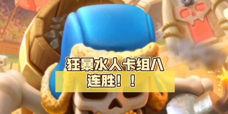 部落冲突水人打法技巧？如何迅速击溃？