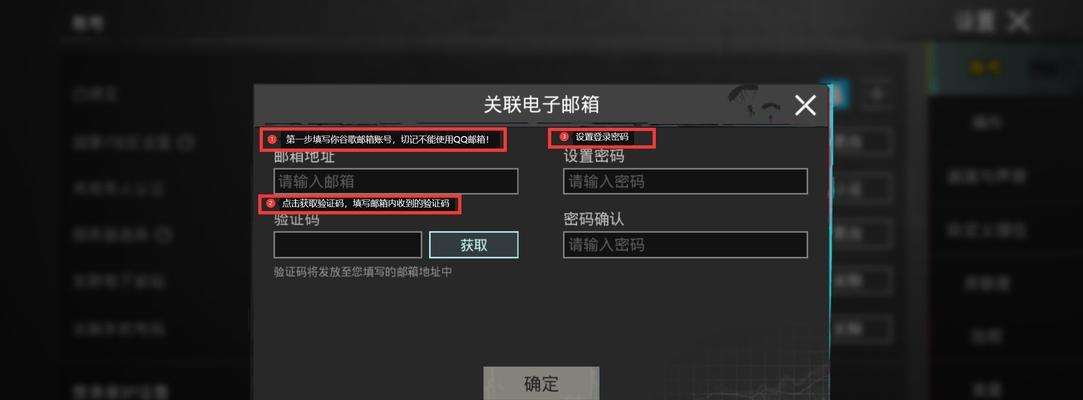 绝地求生如何解绑绑定的邮箱账号？