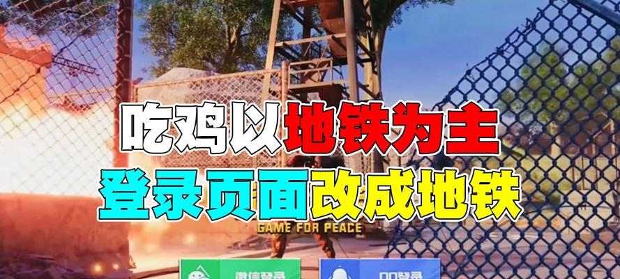 电脑端登录绝地求生的步骤及注意事项？