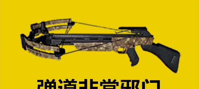绝地求生弩箭镜头调整方法是什么？