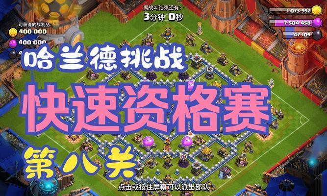 部落冲突中如何快速击败哈兰德？