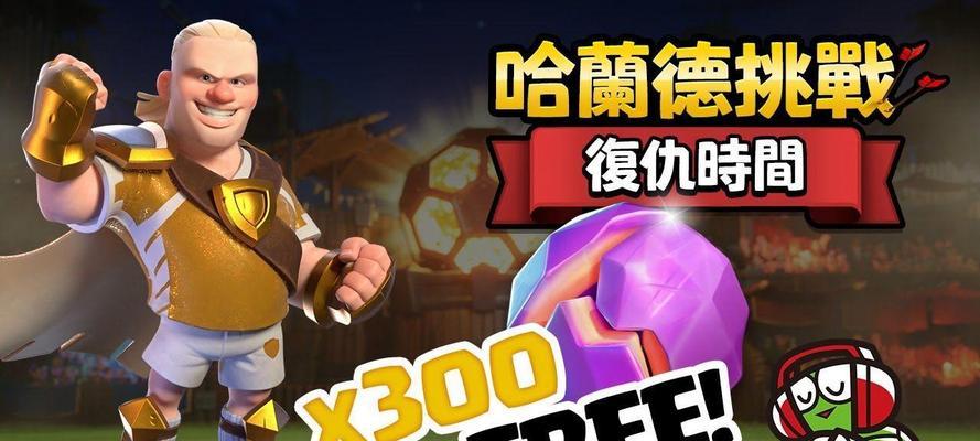 部落冲突中如何快速击败哈兰德？