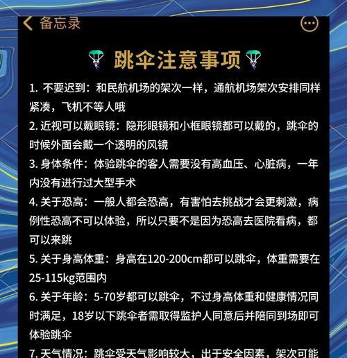 绝地求生跳伞故障如何解决？有哪些应急措施？