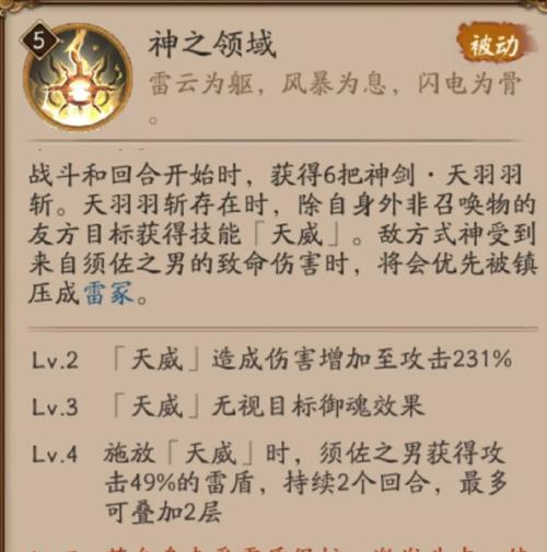 阴阳师中须佐技能如何提升伤害？