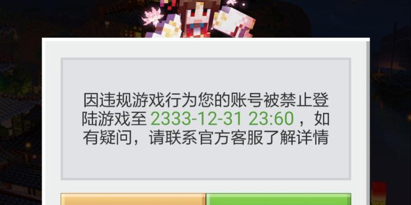 我的世界账号被封如何解封？完全封号的后果是什么？