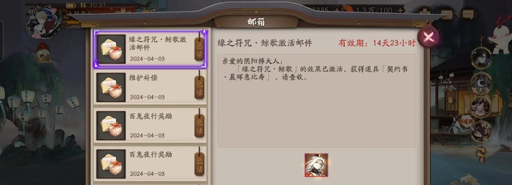 阴阳师邮件查询方法是什么？