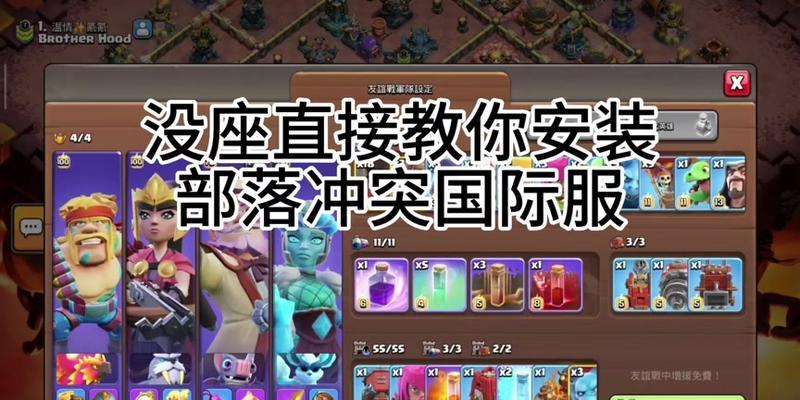 部落冲突如何攻击好友的部落？