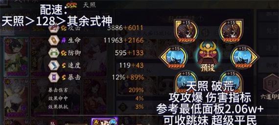 阴阳师游戏中天照开局玩法是什么？