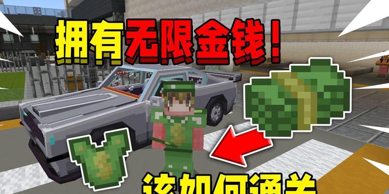 我的世界中金钱的合理使用方法是什么？