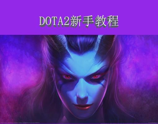 dota2铭刻功能如何使用？
