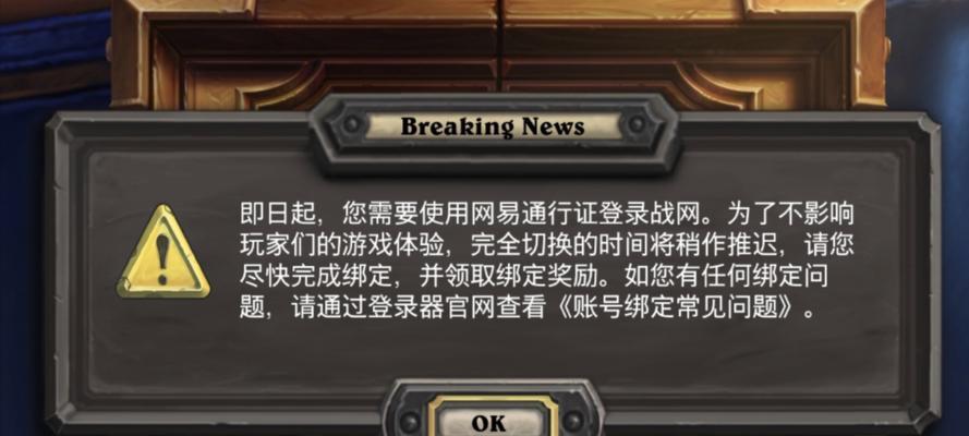 小米炉石传说登录失败怎么办？