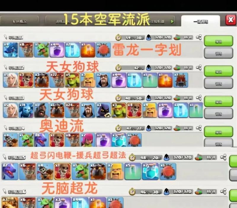 部落冲突流派搭配技巧有哪些？