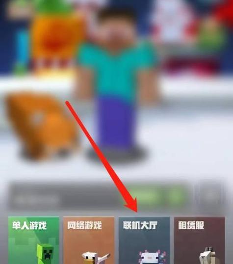 iOS版我的世界联机游戏如何设置？联机游戏的步骤是什么？