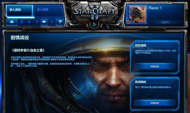 星际争霸2电脑版如何下载？