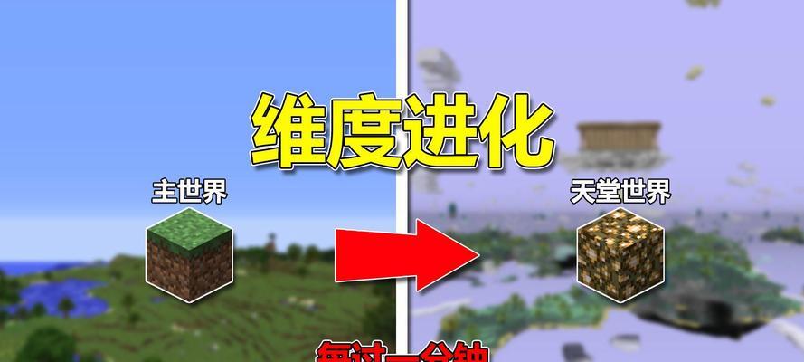 我的世界横版进入主世界的步骤是什么？