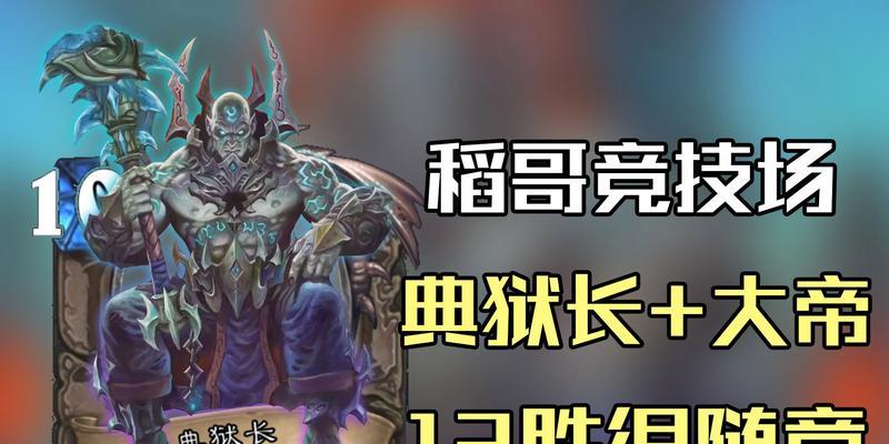 炉石传说典狱长卡牌如何处理？使用和应对策略是什么？