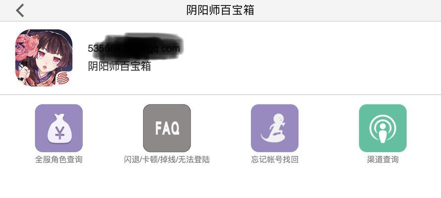 阴阳师忘记密码如何找回？有无快速恢复方法？