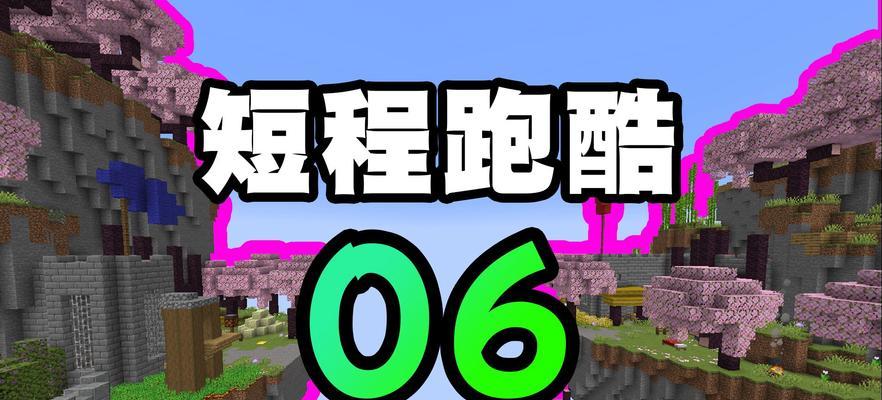 我的世界跑酷技巧有哪些？