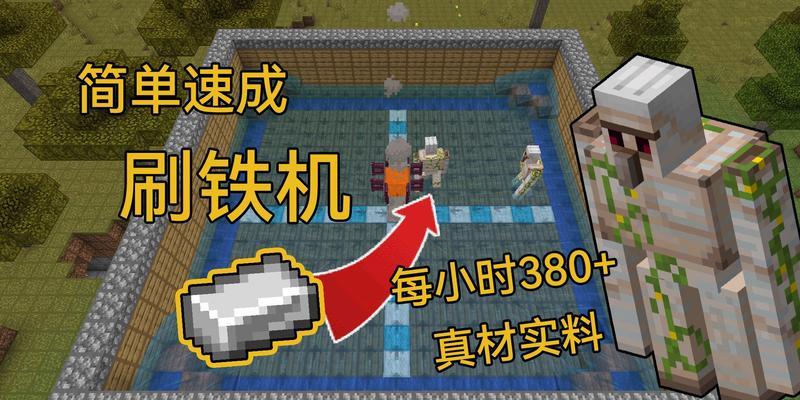 《我的世界》中如何获取铁资源？