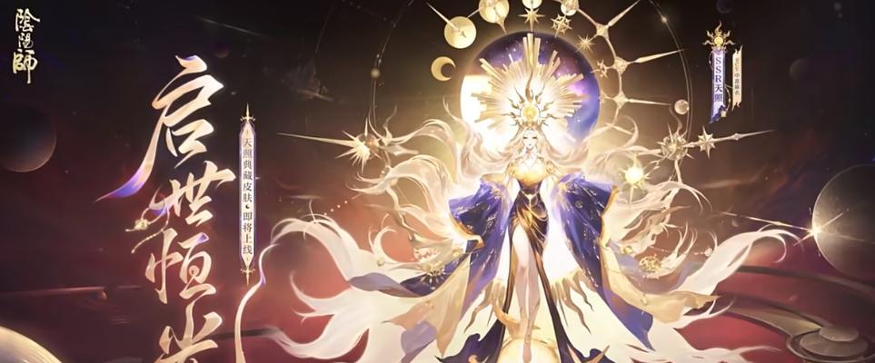 天照阴阳师名字的正确读音是什么？