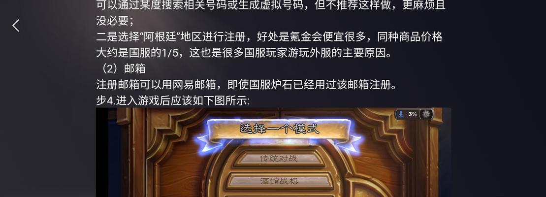 炉石传说如何更换绑定邮箱？换绑教程详细步骤是什么？