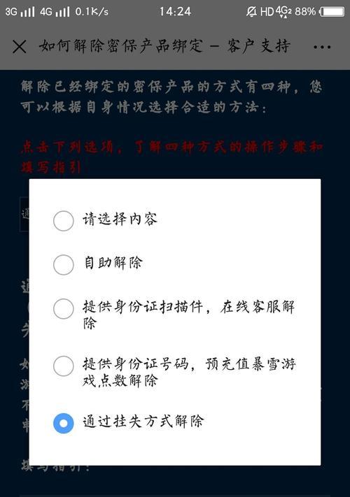 炉石传说如何更换绑定邮箱？换绑教程详细步骤是什么？