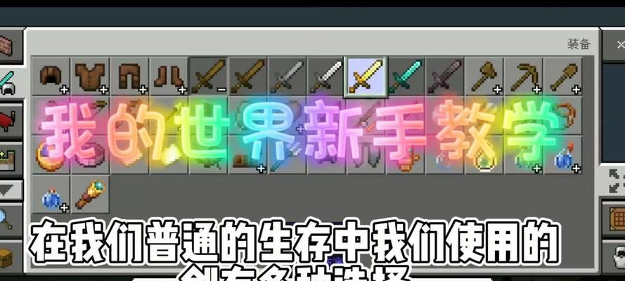 我的世界剑的正确使用方法是什么？
