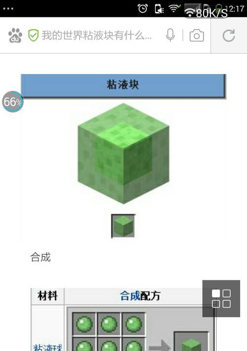 我的世界粘性球制作教程？粘性球的用途有哪些？