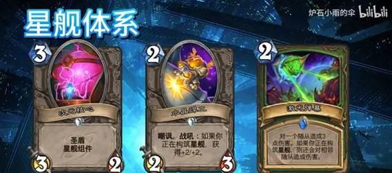 《星舰炉石传说》的玩法是什么？有哪些基本规则？