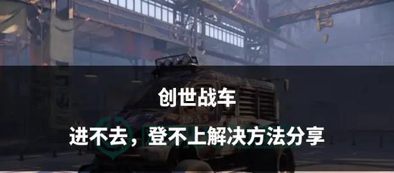 创世战车手机号登录的具体步骤是什么？
