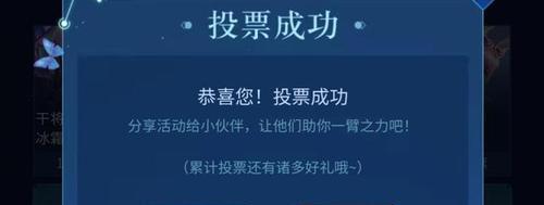 《王者荣耀》最新投票功能如何使用？